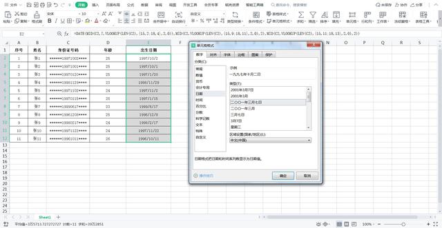 身份证号提取出生日期，excel怎么在身份证里提取出生日期
