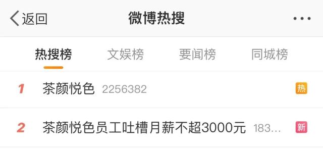 茶颜悦色事件（茶颜只有“霸蛮”，没有悦色）