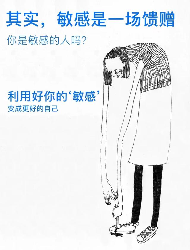 高敏感是种天赋，敏感的天赋是什么（致世界上1/5的：敏感不是错）