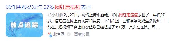 天津网红唐豆豆去世，网红唐痘痘突然离世
