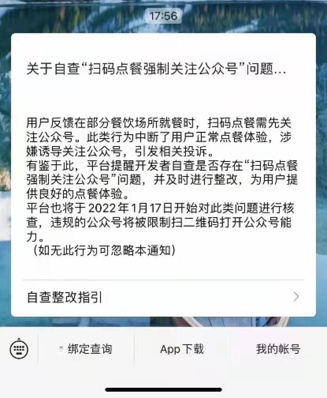 上海消委自纠自查“手机点餐强制性扫码关注”问题