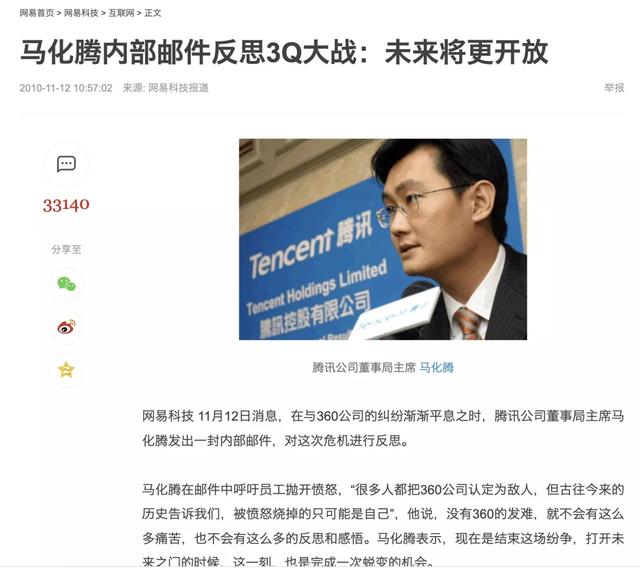 腾讯，做了一个艰难而正确的决定