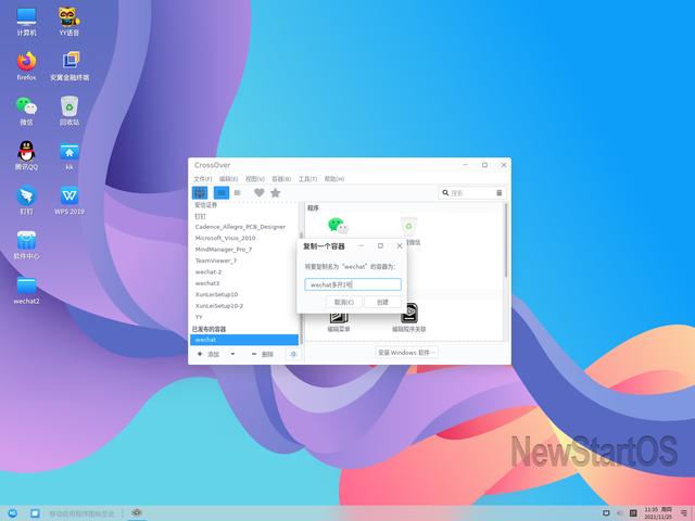 国产操作系统多开微信很难？这里教你一键式操作