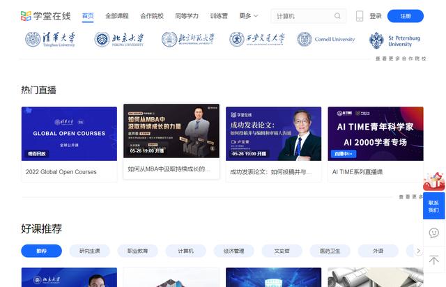 一些自学的网站，25个免费的宝藏自学网站