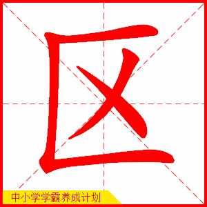 方的笔顺是什么，方字笔顺的变化让你感到崩溃了吗（方笔画的正确写法）