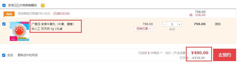 安宫丸售价多少一颗，安宫牛黄丸多少钱一丸