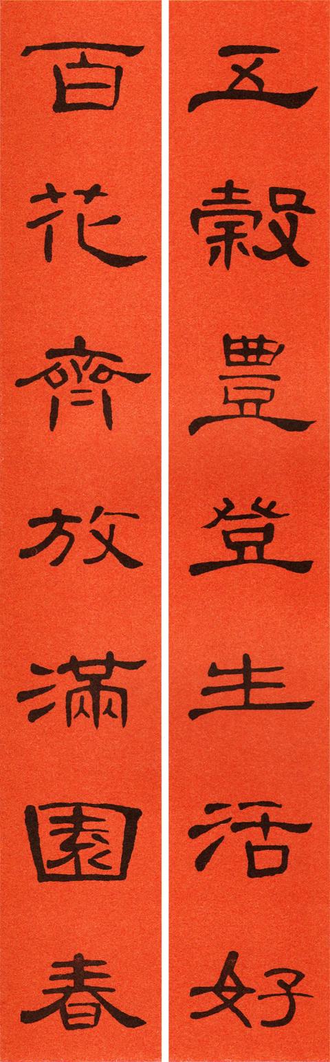 2022农历壬寅年虎年曹全碑书法集字春联附横批