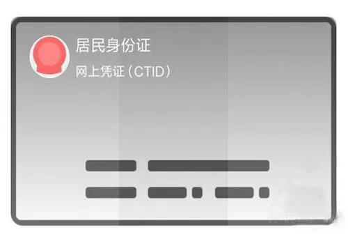 电子身份证怎么办理，教你制作电子身份证