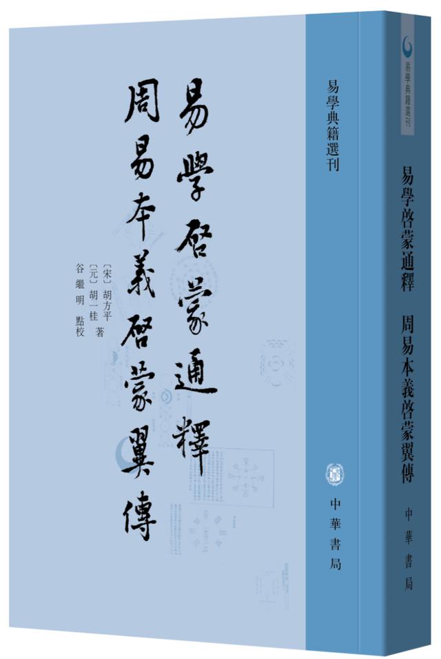 周易三部古书，中华书局周易书目大全