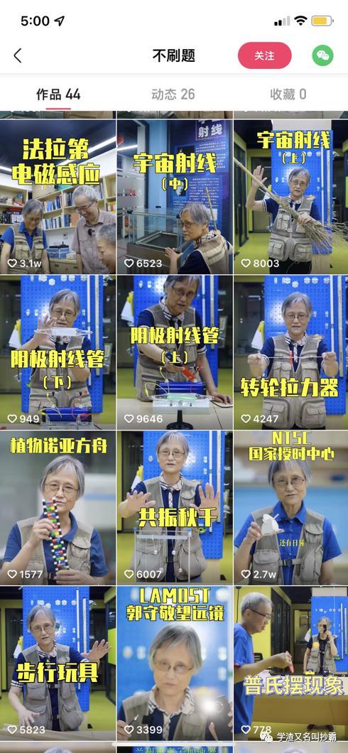 72岁退休女教授硬核科普，百万网友粉上她