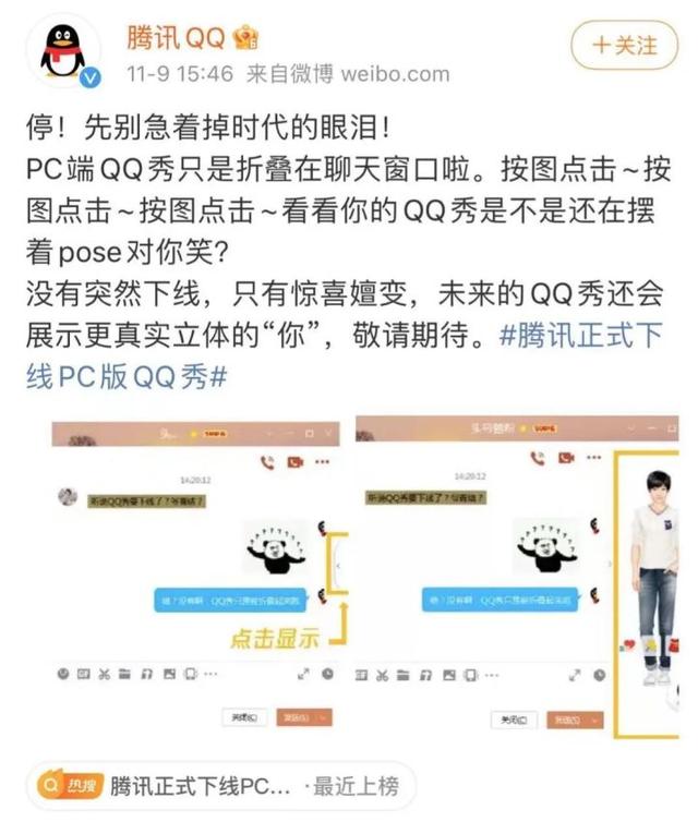 QQ秀下线，PC互联网的又一抹痕迹被消除