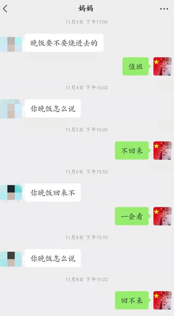 杭州萧山区大队钱江世纪城民警俞凯航和妈妈的聊天记录