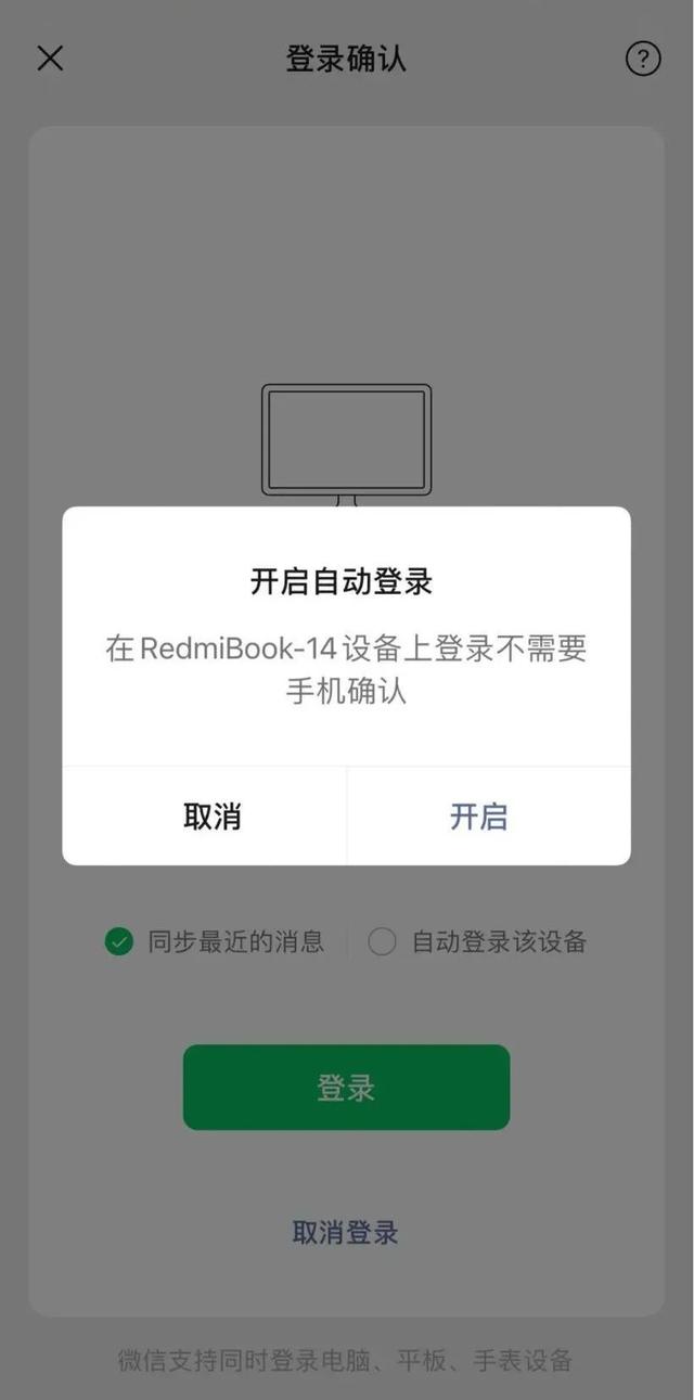 手机微信又添新作用登陆微信PC端可以无需手机上确定了!