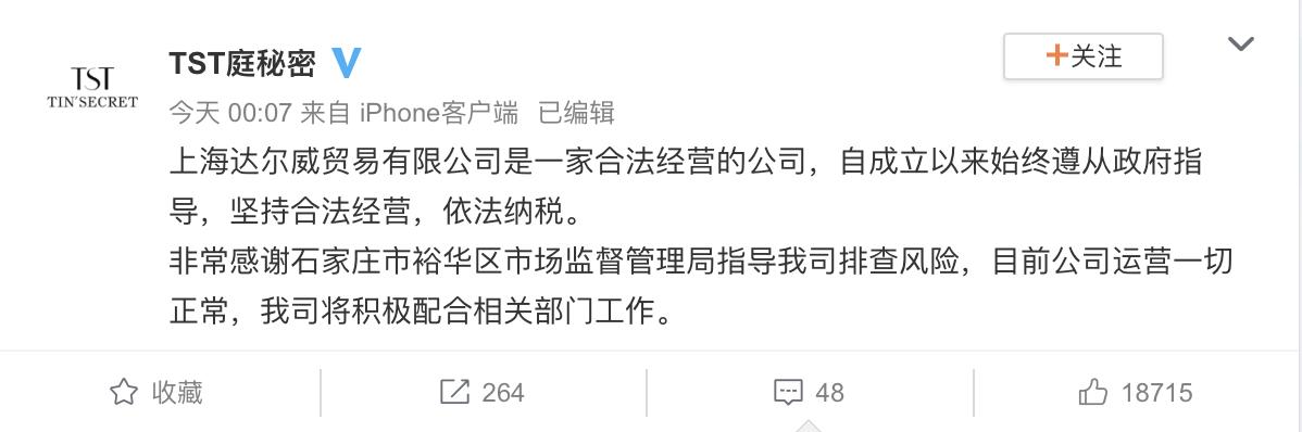 张庭夫妇微商帝国倒塌：被自家代理举报，有受害人“30多万囤货烂在家里”