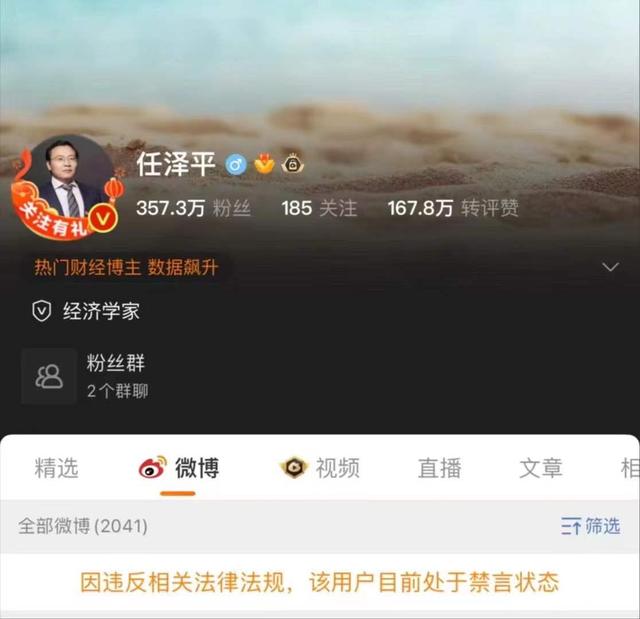 网红经济学家任泽平微博被禁言 全球新闻风头榜 第1张