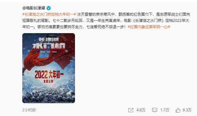官宣！《长津湖之水门桥》定档2022年大年初一 全球新闻风头榜 第1张