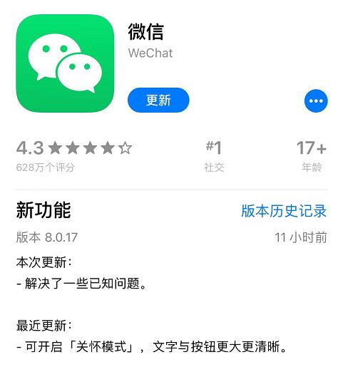 手机微信iOS版8.0