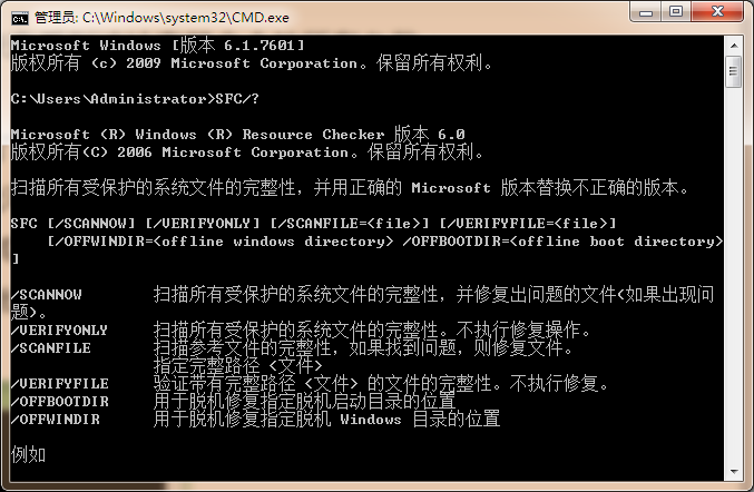 原来用cmd也可以修复win7电脑系统