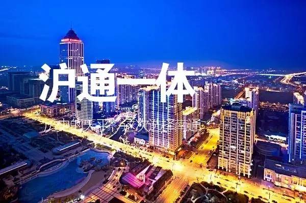 南通崇海大桥最新消息南通已成为上海以外的新区再见苏州港深版东莞