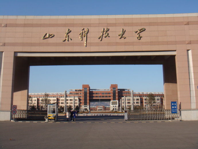 山东科技大学简称山科大,建校于1951年,在青岛,泰安,济南三地办学