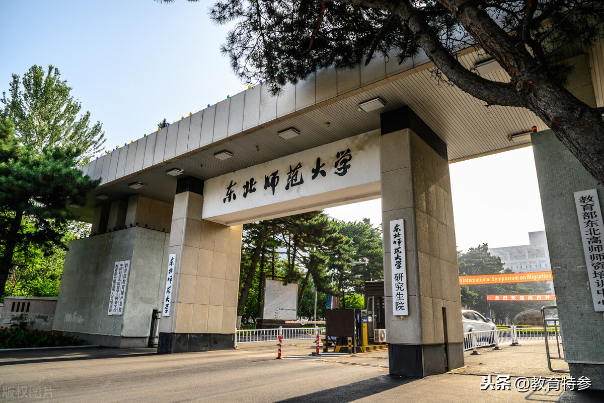 东北师范大学,一所低调的211高校,毕业生8成进入教育领域