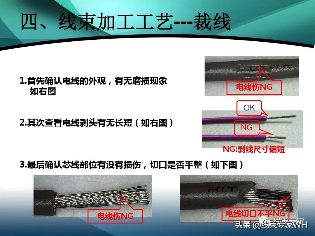 线束的定义及加工工艺流程