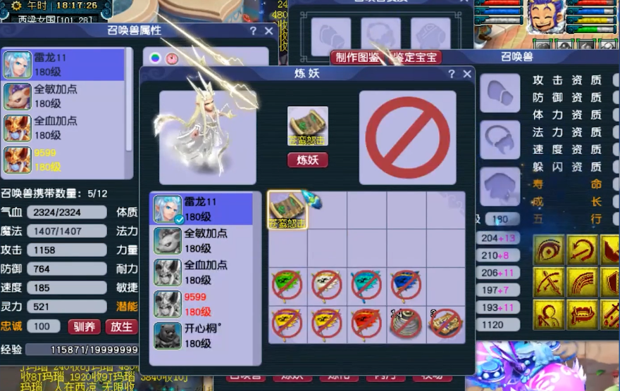 梦幻西游：11技能全红雷龙上苍鸾怒击，这技能掉得让玩家无奈