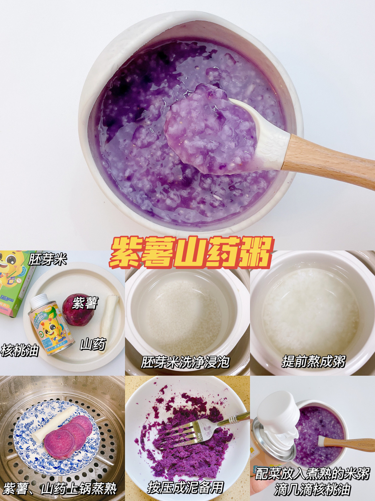 婴幼儿粥的做法大全（详解宝宝辅食粥做法大全）