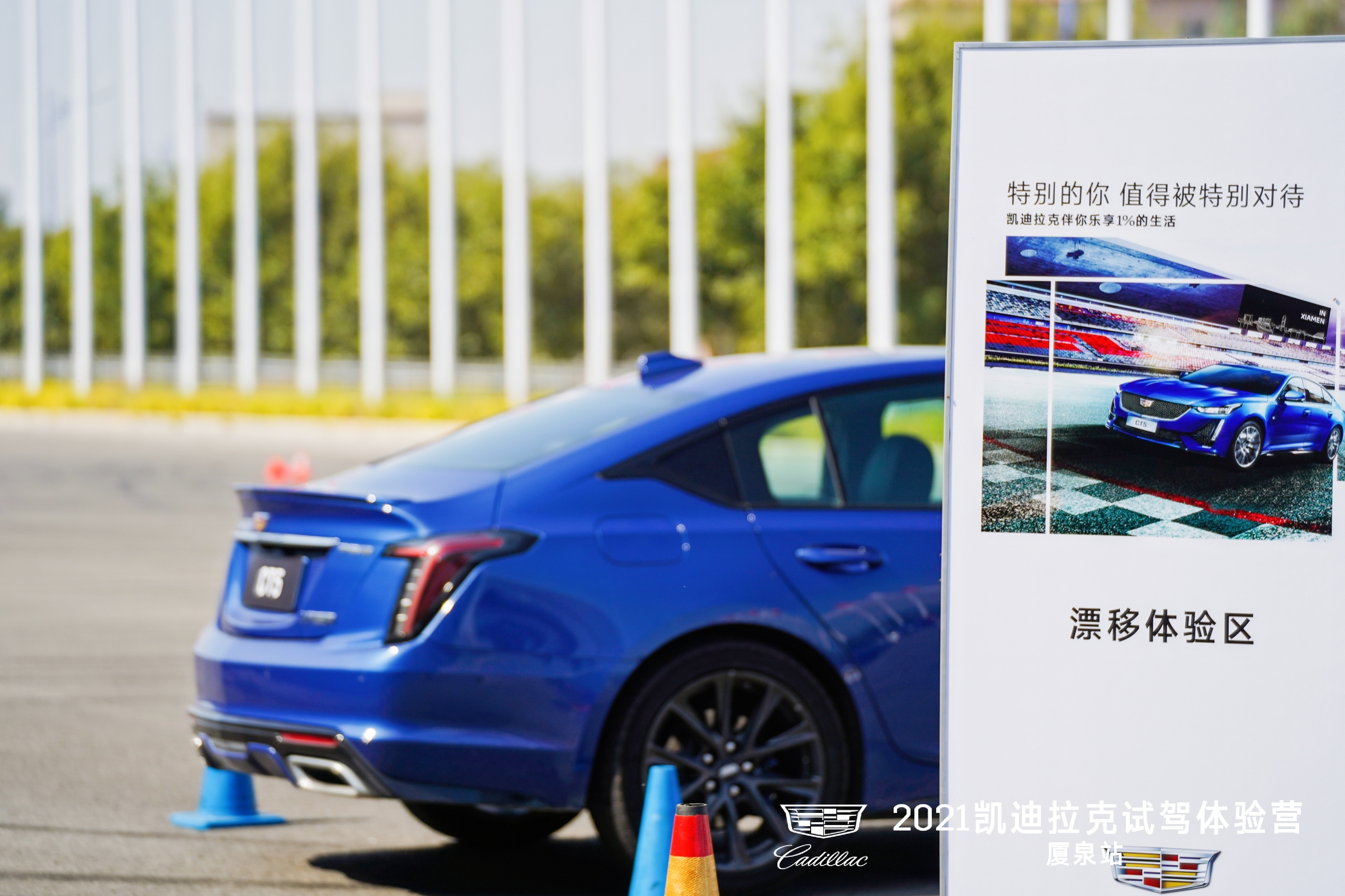 特别的你 值得被特别对待|凯迪拉克CT5厦门国际赛车场试驾体验