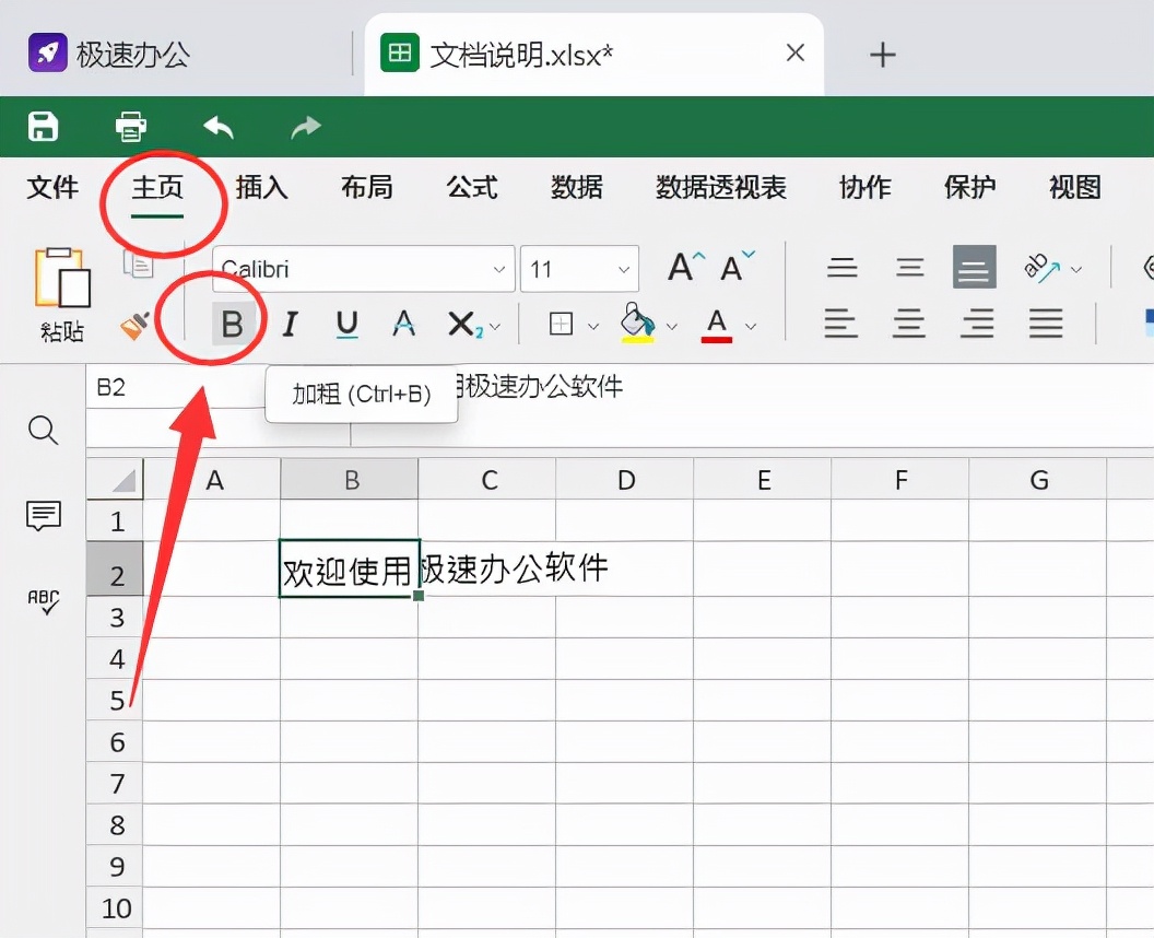 excel加粗字体快捷键表格字体加粗怎么加