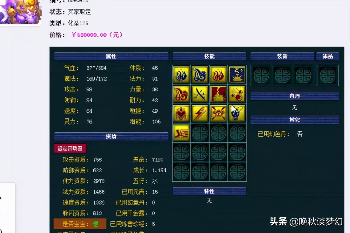 梦幻西游：全服第一神佑宝珠又换主人，丝叔更新160破血穿刺头盔