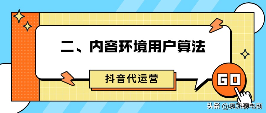 抖音代运营公司的账务处理(只知道抖音流量池算法，你的账号变现就困难了)  第2张