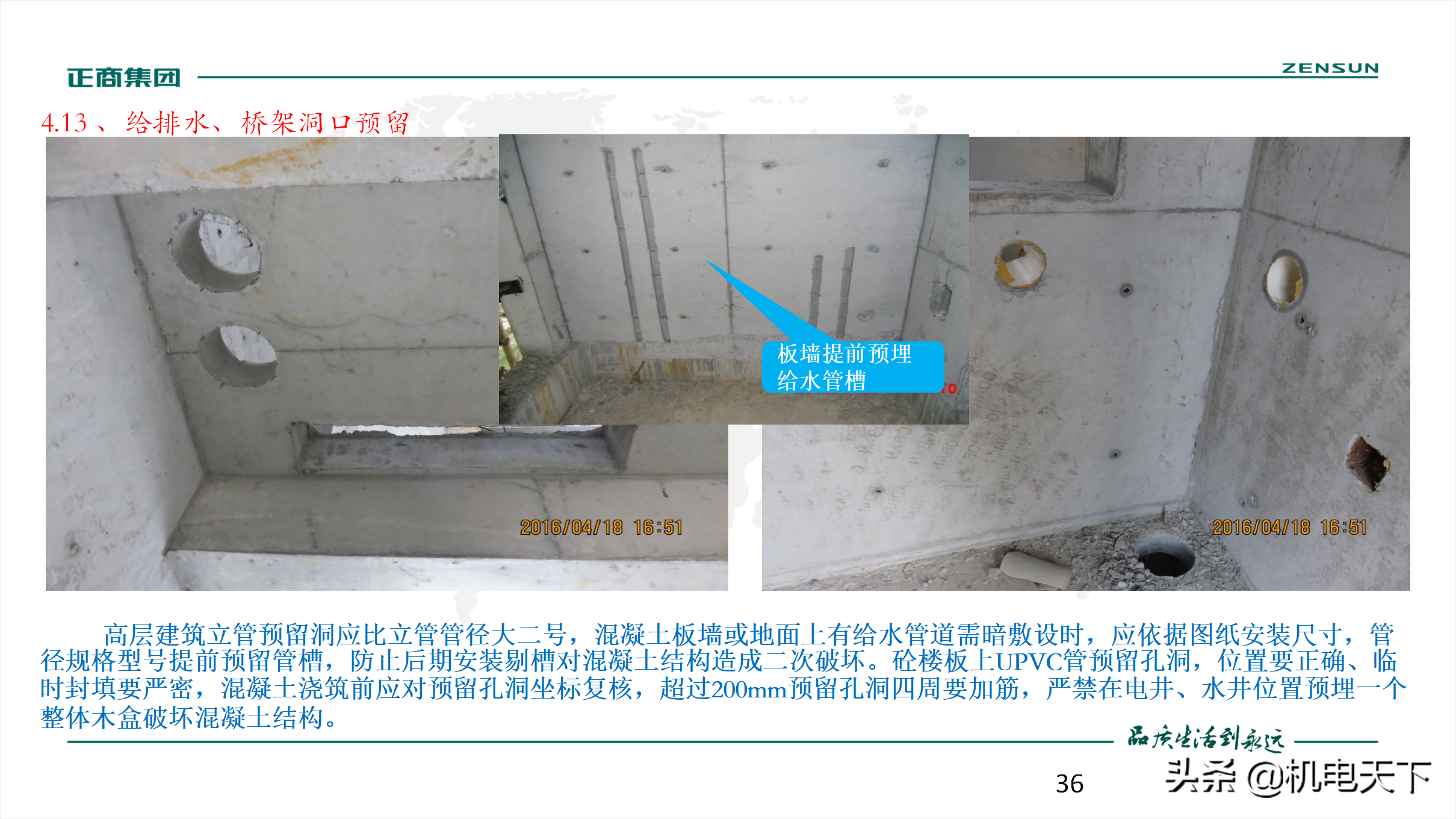 水电安装预埋施工工艺全面解说太有用了