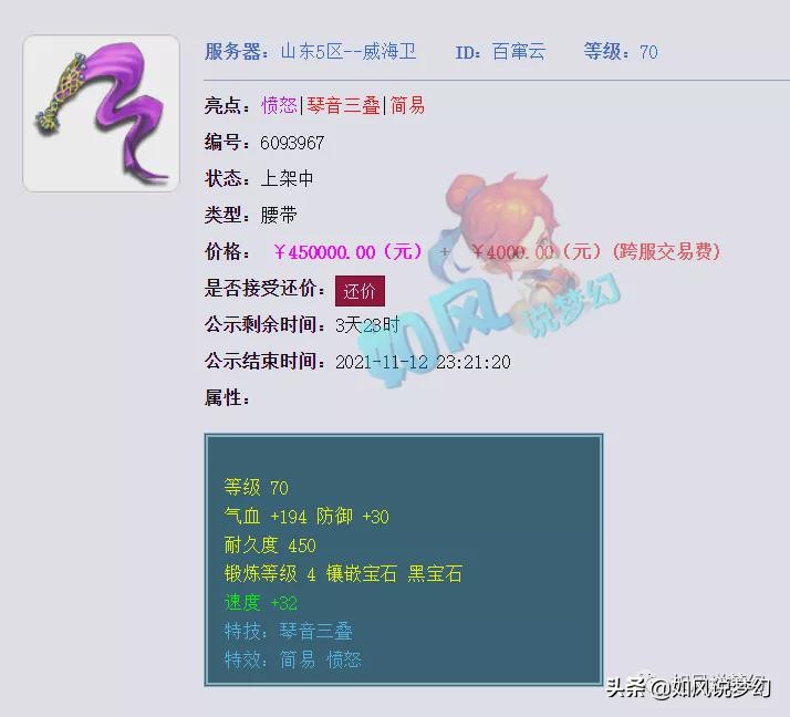 梦幻西游：珍宝阁文哥生日狂刷礼物，梧桐澄清“禁言老板事件”