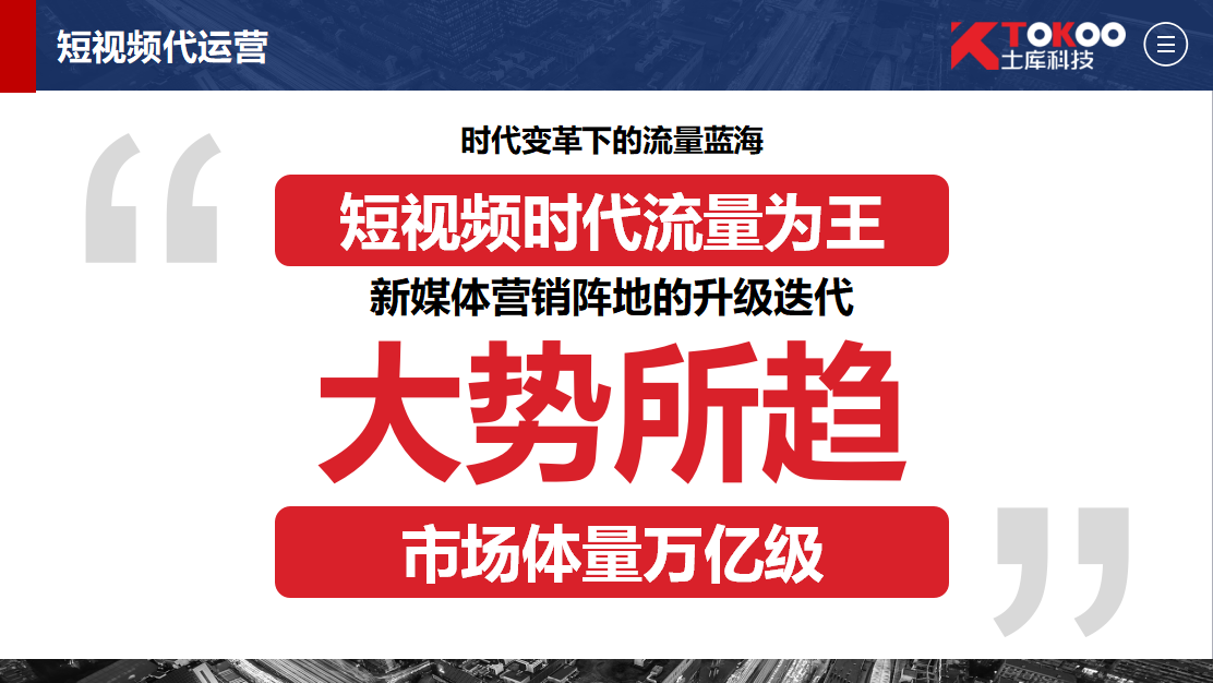 抖音代运营视频的逻辑(抖音代运营的商业分析)  第1张