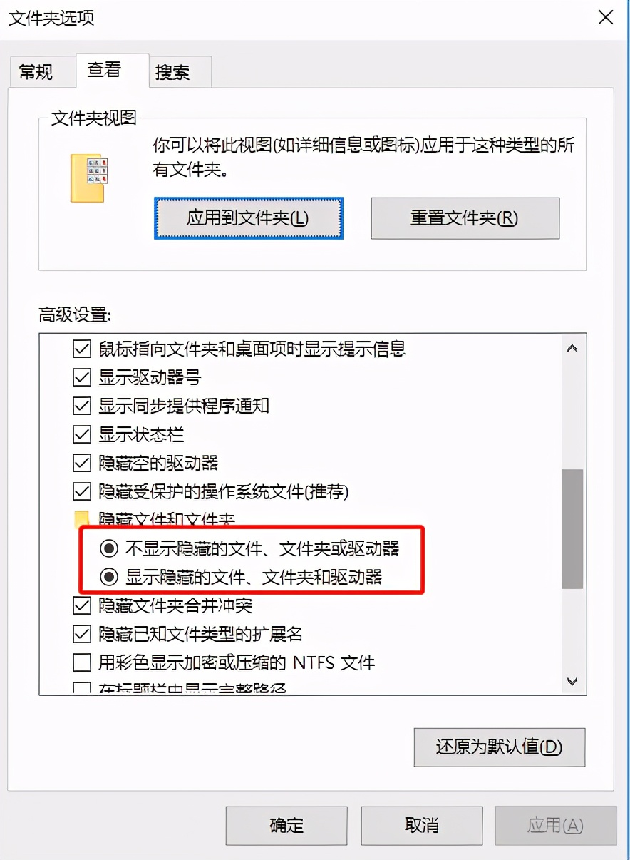 windows 电脑无法显示隐藏文件及文件夹选项不可更改的解决方法