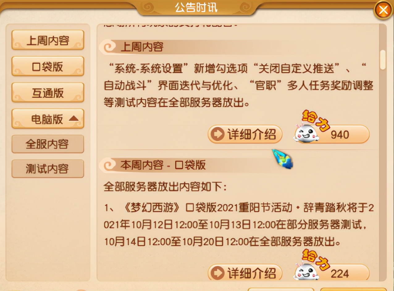 梦幻西游：10.12维护公告解读，口袋版也卖细娟了？