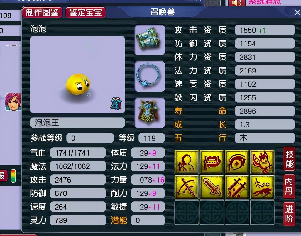 梦幻西游：比超级泡泡都强的黄色泡泡，成长资质双极限，带林中鸟
