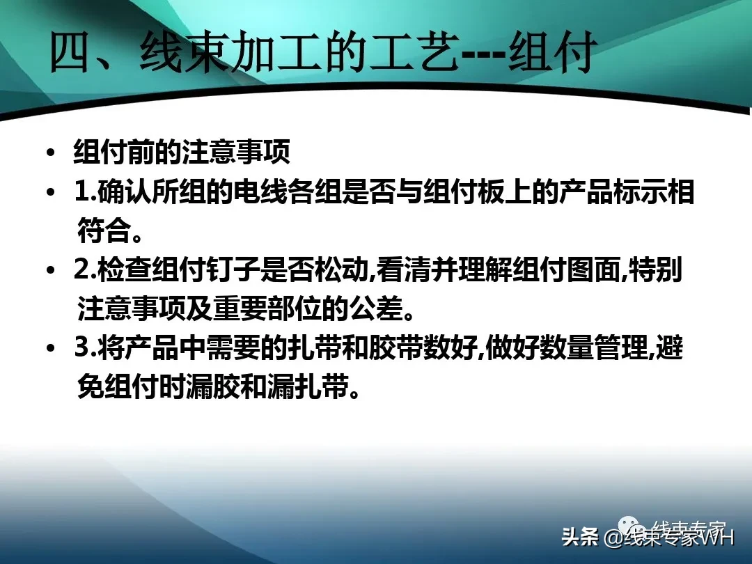 线束的定义及加工工艺流程