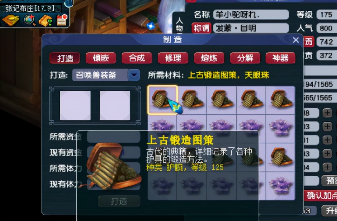 梦幻西游：召唤兽装备打造展，高灵气九眼天珠打造的结果如何？