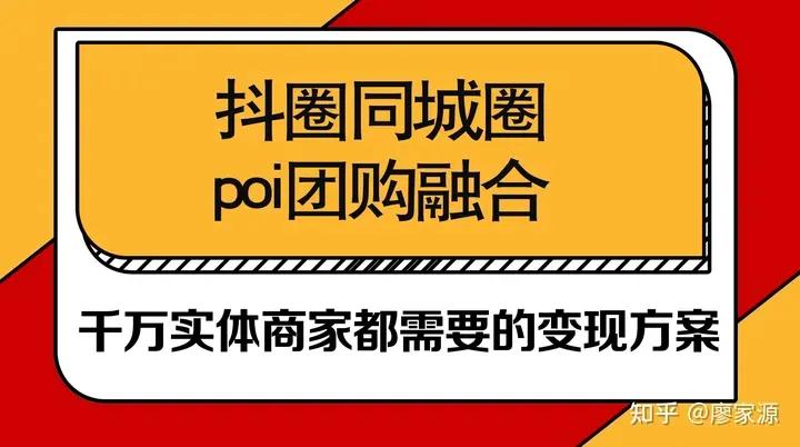 抖音代运营和抖音团购(抖音同城团购落地玩法与分析)  第1张