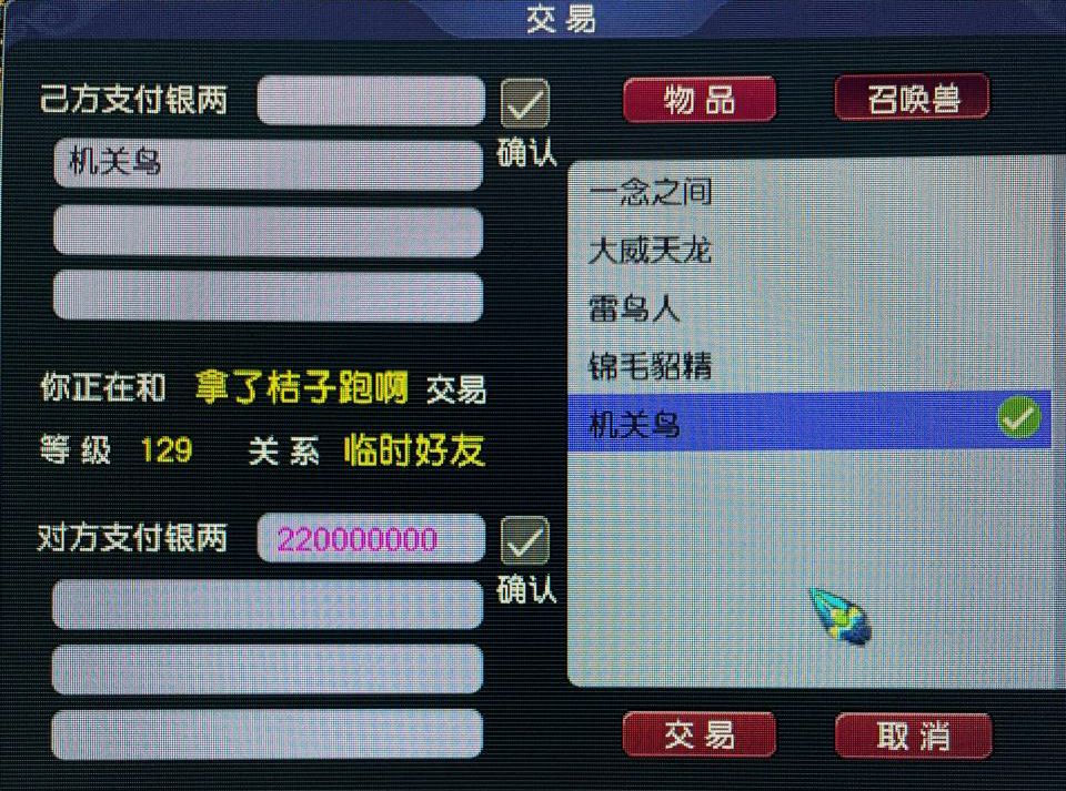 梦幻西游：玩家合出全区第一机关鸟，被老板花2亿买走，卖亏了？