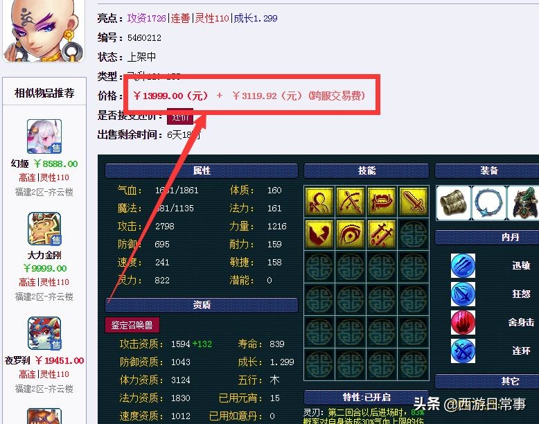 梦幻西游：玩家五开被老婆发现遭殃，长寿村成飞行符摊位圣地