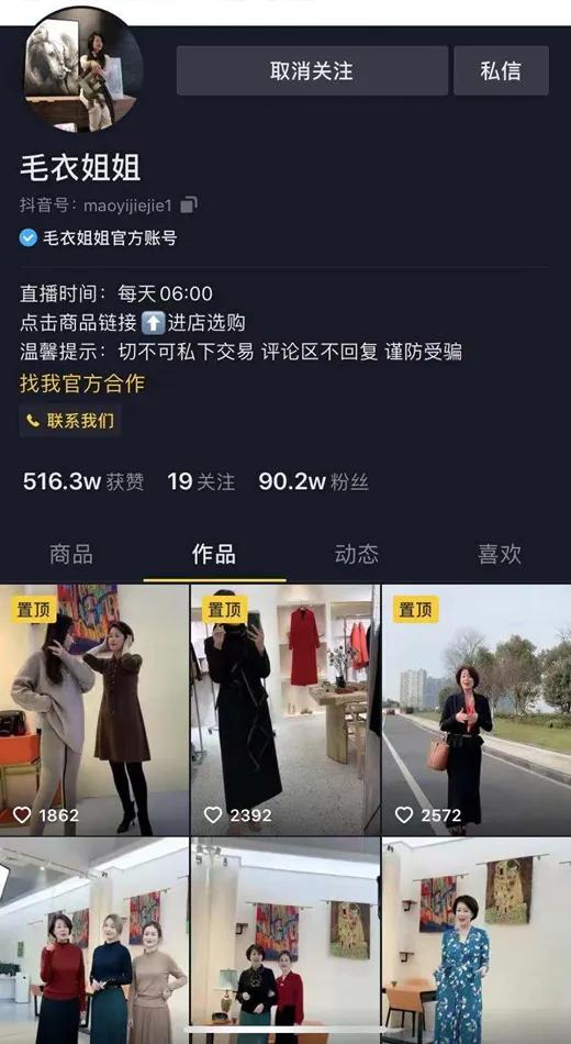 服装店抖音代运营(实体店老板娘转型主播，毛衣姐姐在抖音开启事业新篇章)  第1张