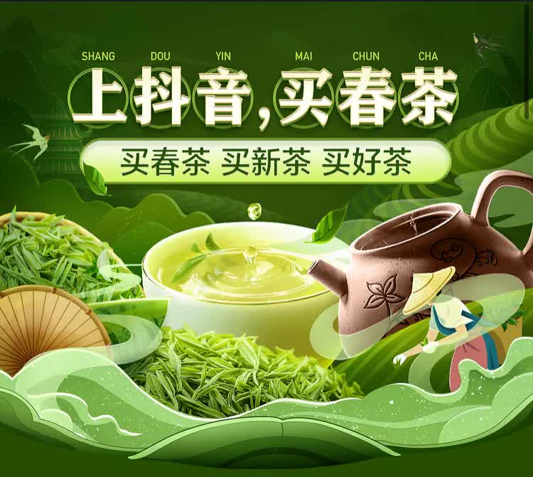 茶叶店抖音代运营(新茶，在抖音电商步入暖春，新媒体为传统产业注入新活力)  第8张