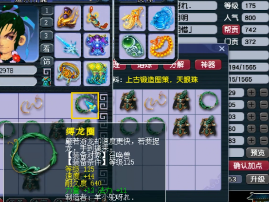 梦幻西游：召唤兽装备打造展，高灵气九眼天珠打造的结果如何？