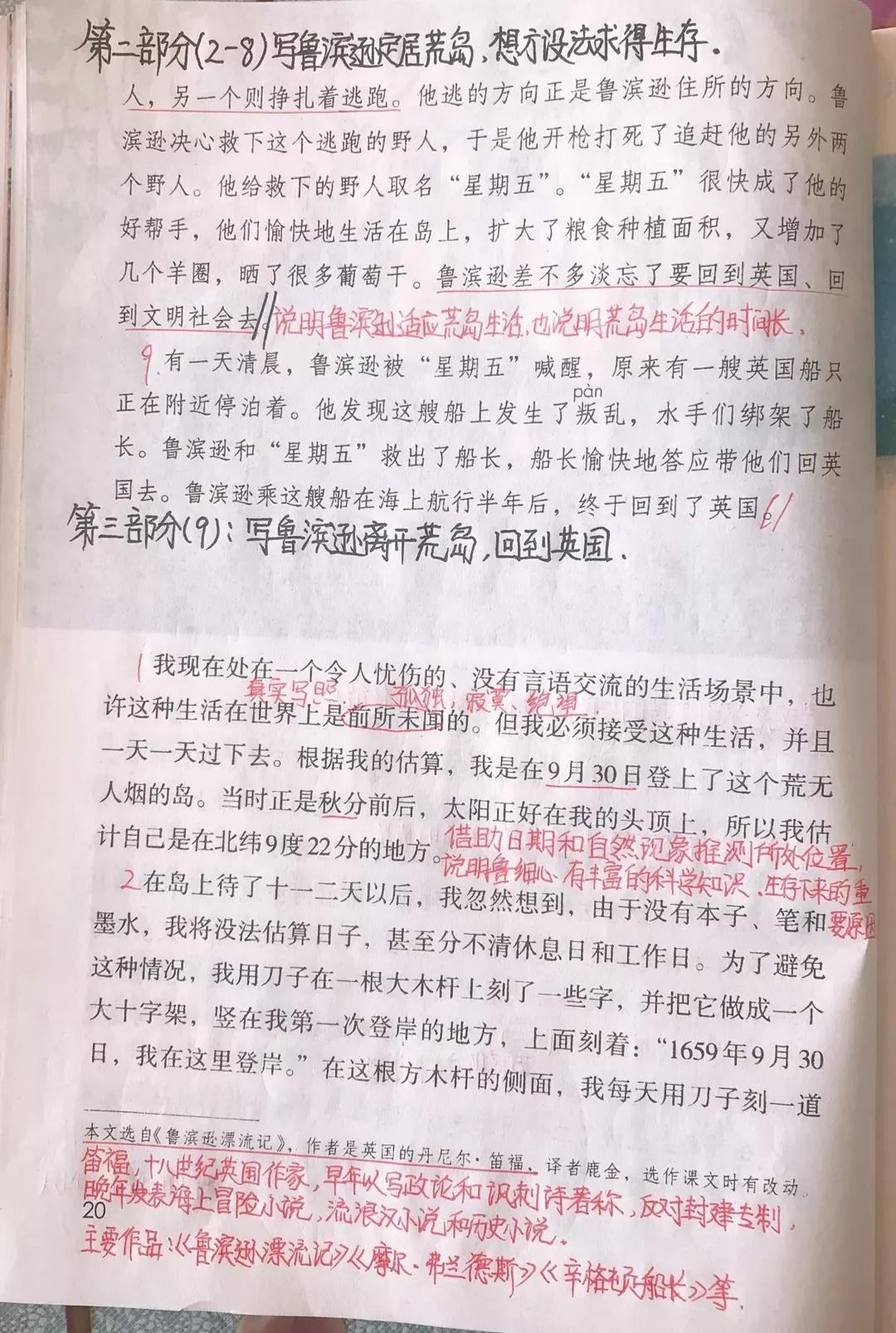 六年级语文下册第五课《鲁滨逊漂流记》课文笔记,预习的好帮手