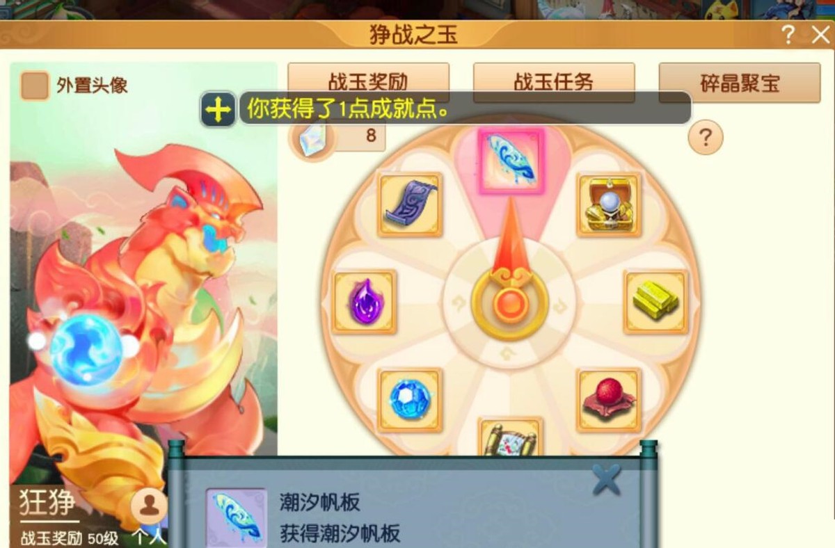 梦幻西游：积极参与帮战获得的潮汐帆板，省了3000R的仙玉积分