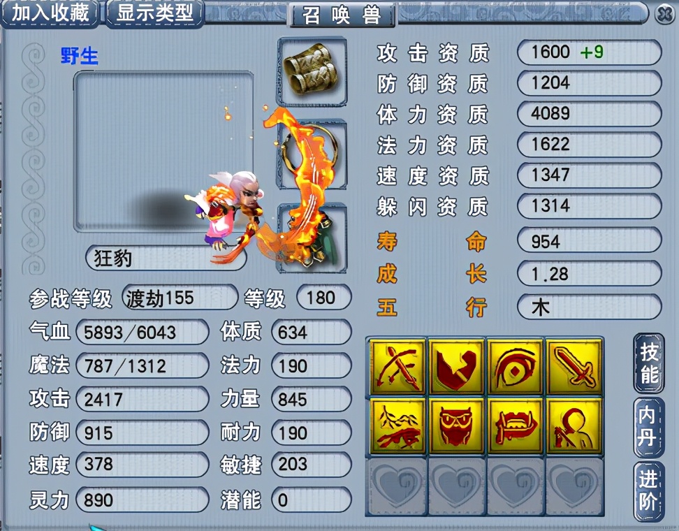 梦幻西游：高资质的野生宝宝比真宝宝还少1000元，你会买哪一只？