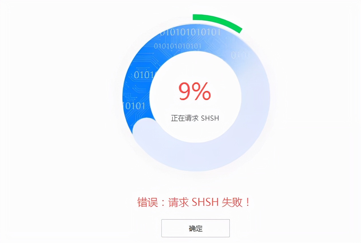 爱思助手显示请求shsh失败,itunes出现3194的报错,而这些报错就是苹果